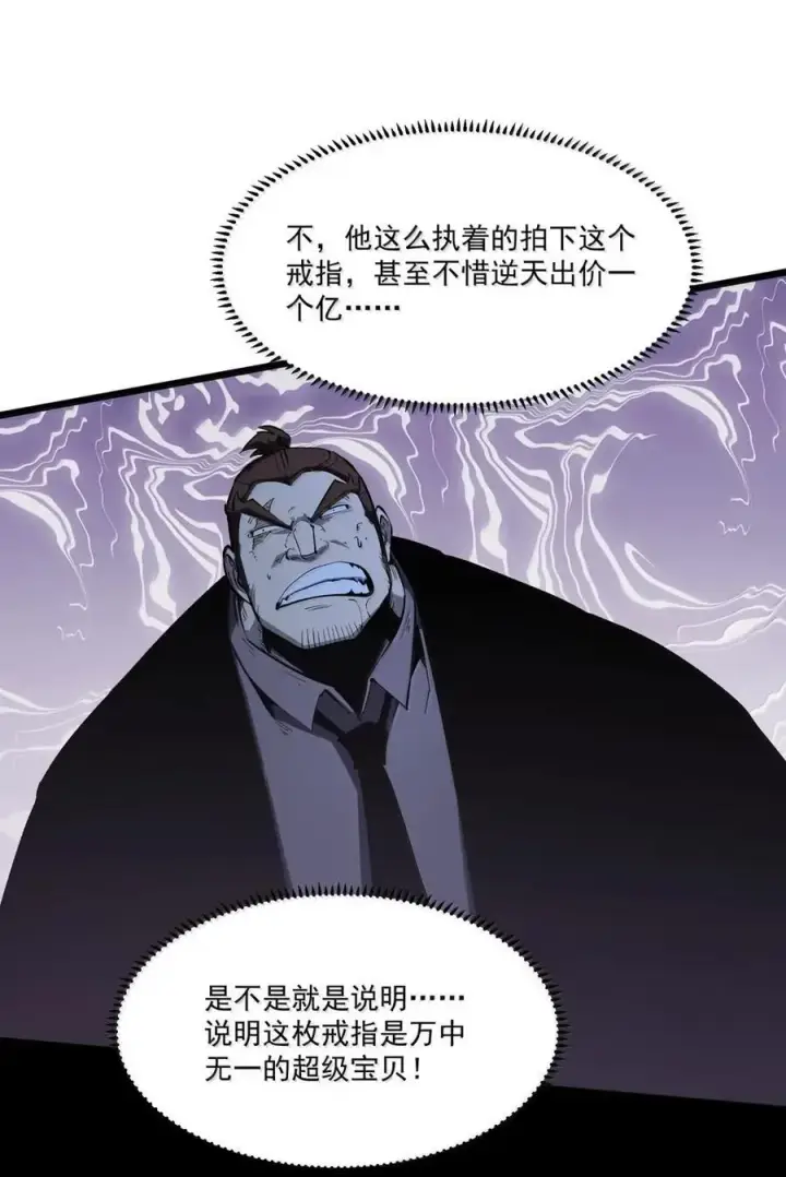 漫画《我靠捡垃圾上王者》47 拍卖第42张图