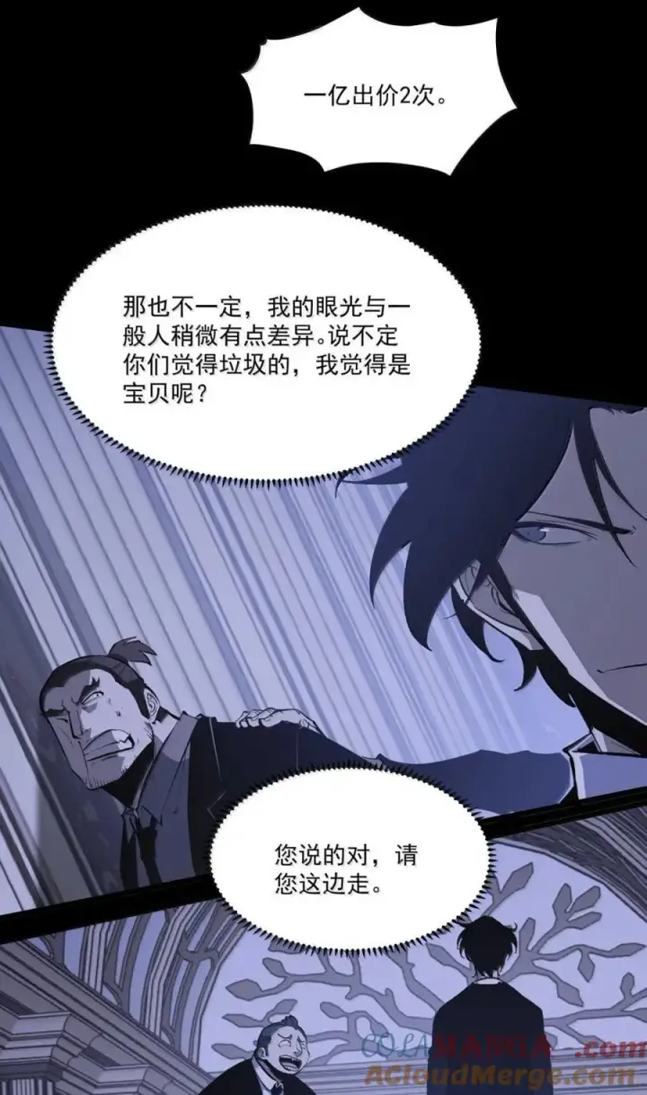 漫画《我靠捡垃圾上王者》47 拍卖第43张图