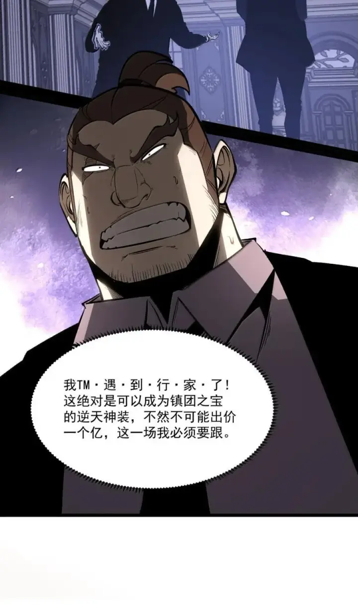 漫画《我靠捡垃圾上王者》47 拍卖第44张图