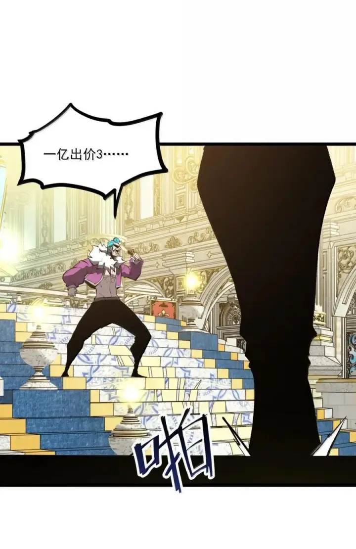漫画《我靠捡垃圾上王者》47 拍卖第45张图
