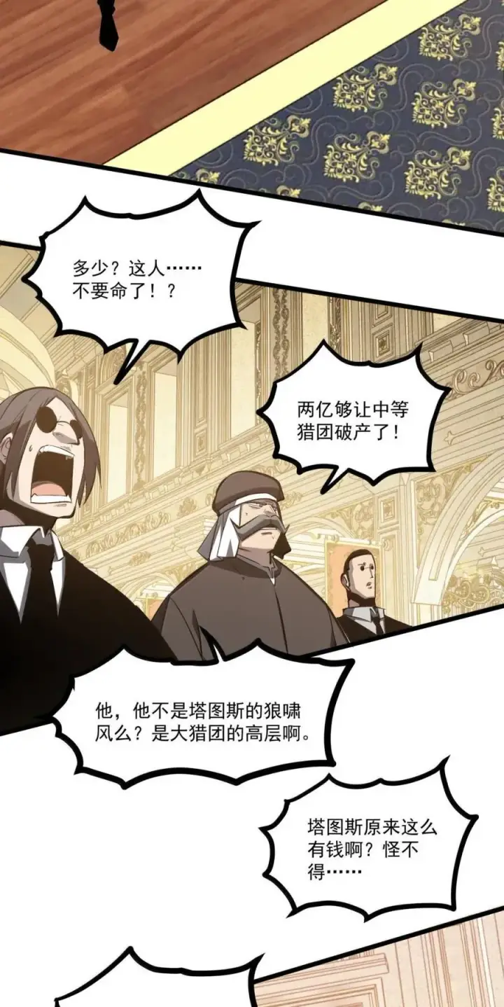 漫画《我靠捡垃圾上王者》47 拍卖第47张图