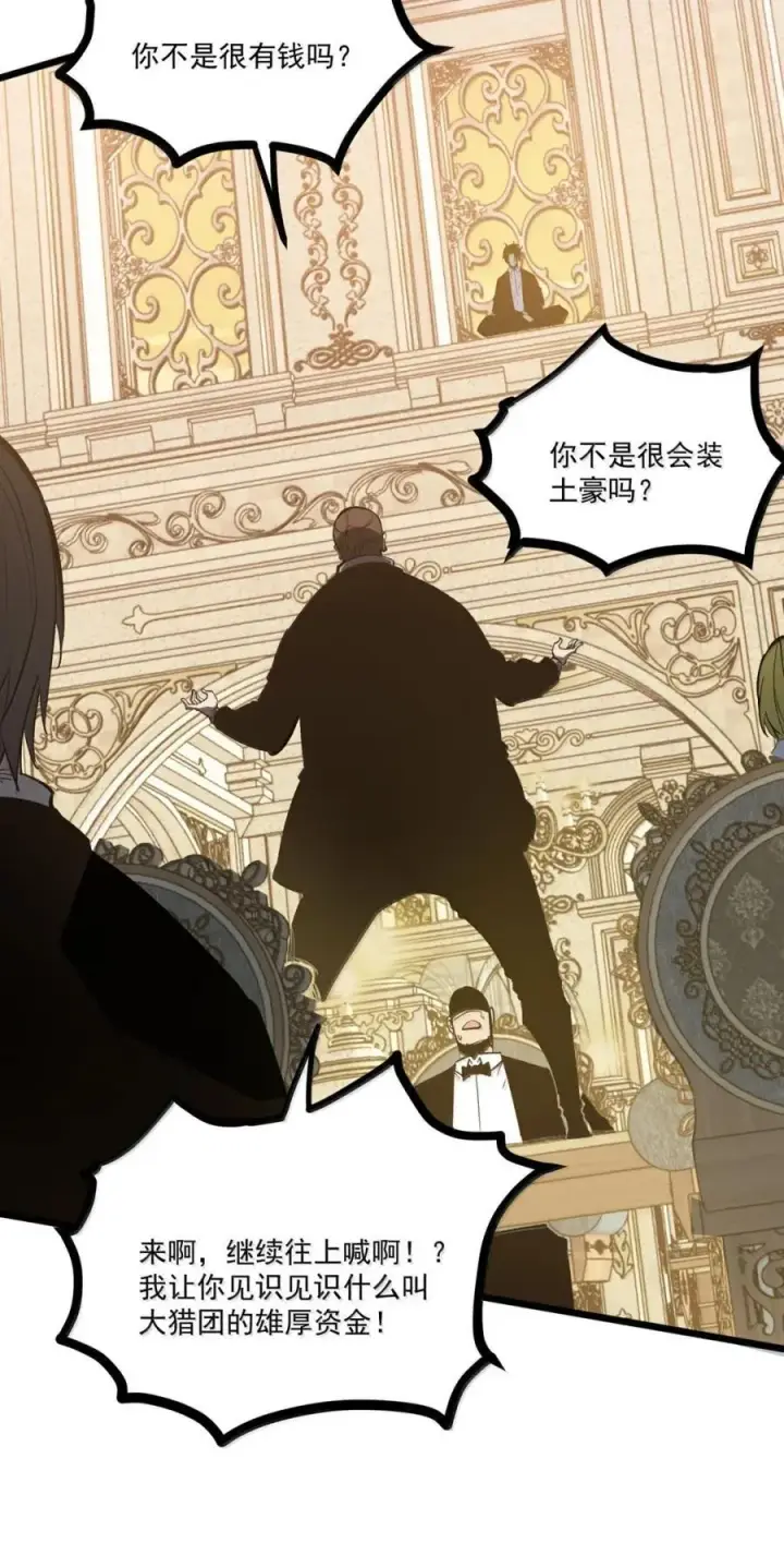 漫画《我靠捡垃圾上王者》47 拍卖第48张图