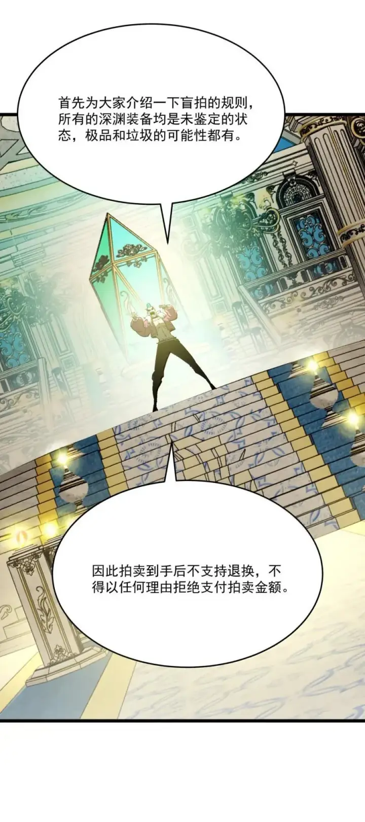 漫画《我靠捡垃圾上王者》47 拍卖第5张图