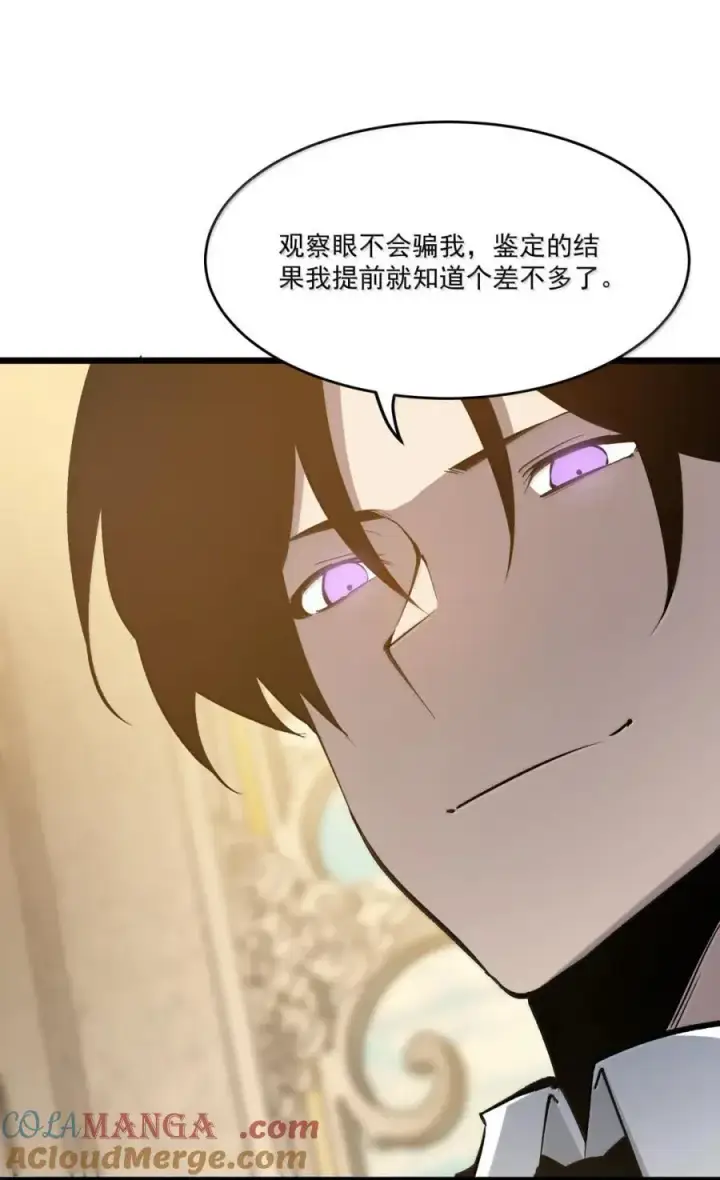 漫画《我靠捡垃圾上王者》47 拍卖第55张图