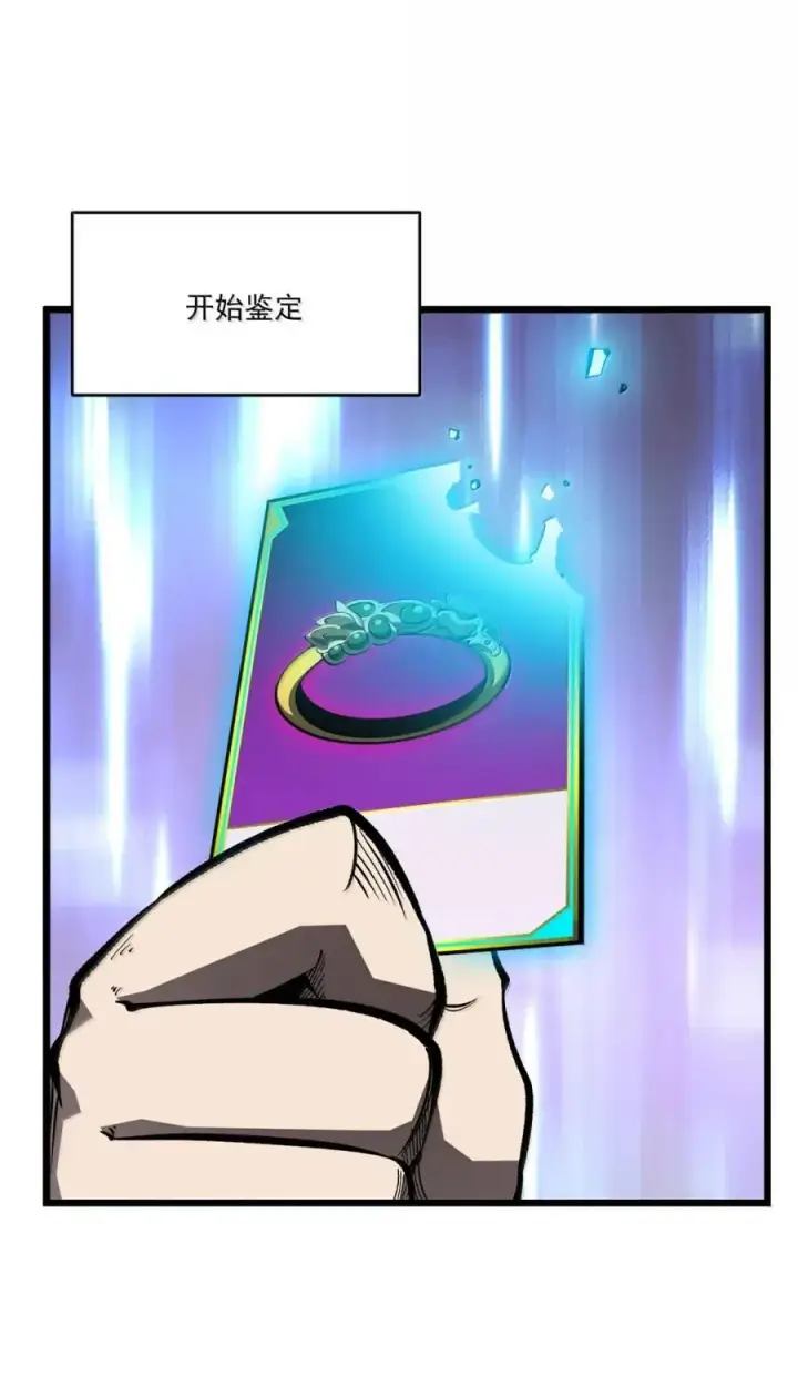 漫画《我靠捡垃圾上王者》47 拍卖第57张图