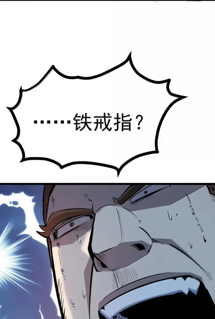 漫画《我靠捡垃圾上王者》47 拍卖第60张图