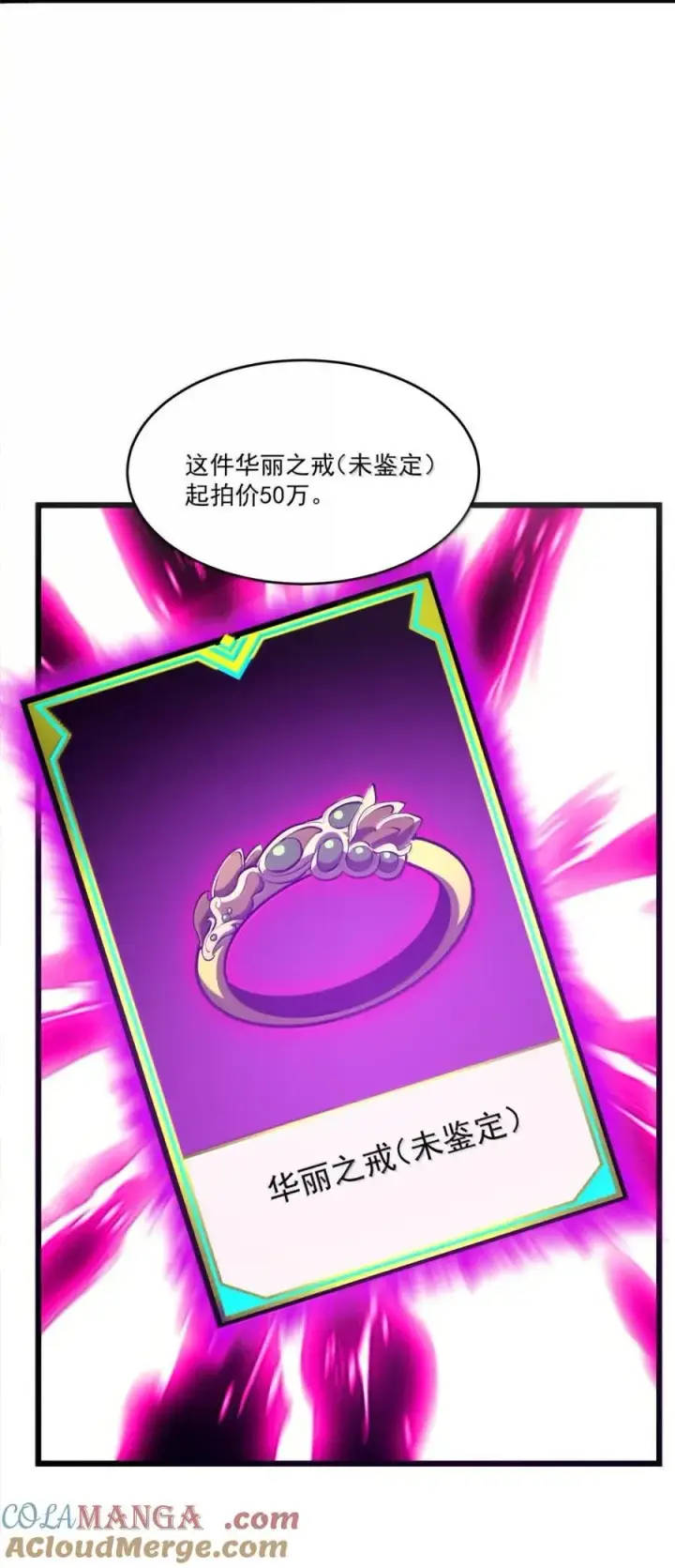 漫画《我靠捡垃圾上王者》47 拍卖第7张图