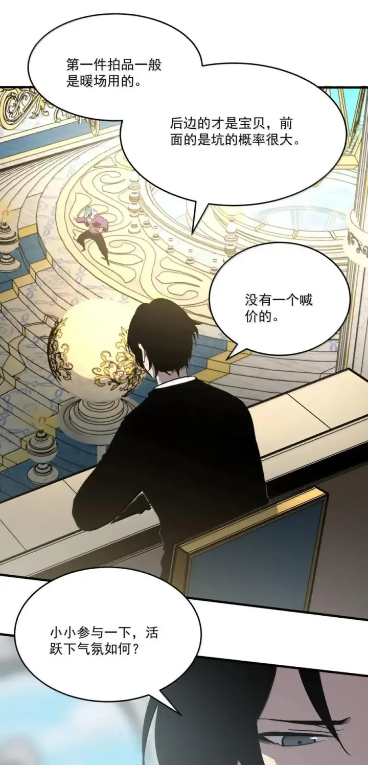 漫画《我靠捡垃圾上王者》47 拍卖第9张图