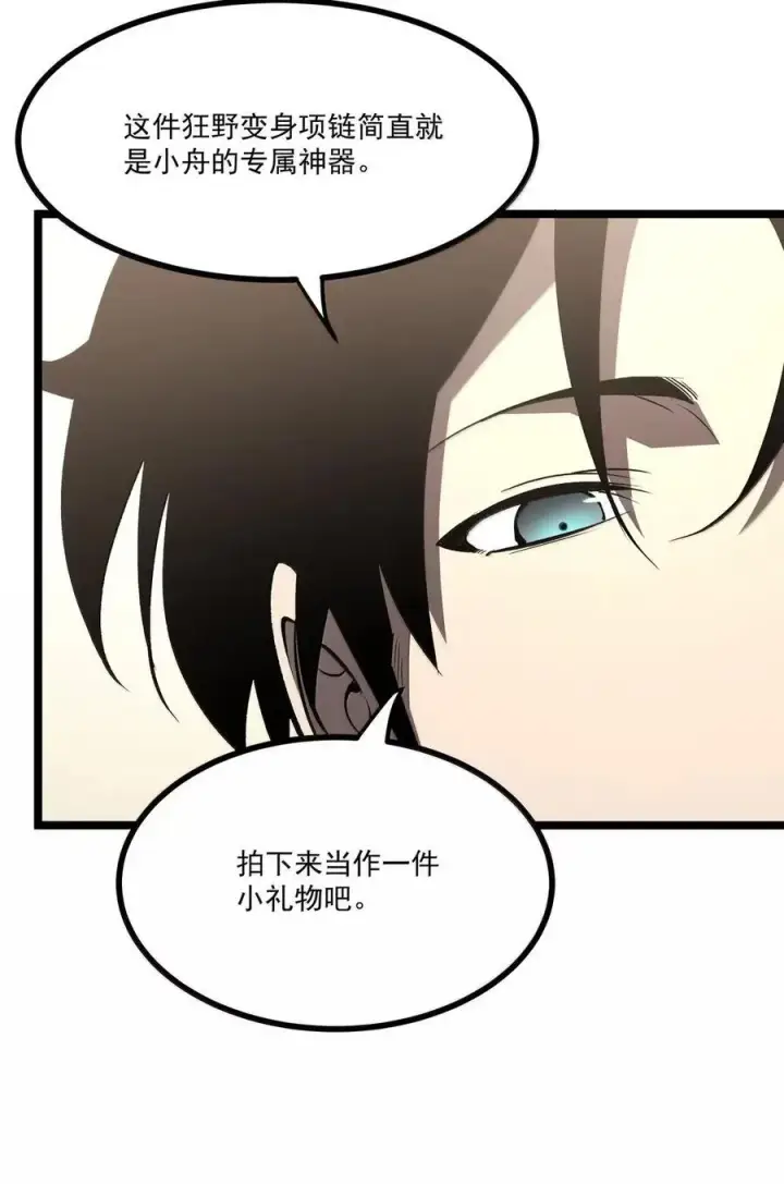 漫画《我靠捡垃圾上王者》48 成为规则！第11张图