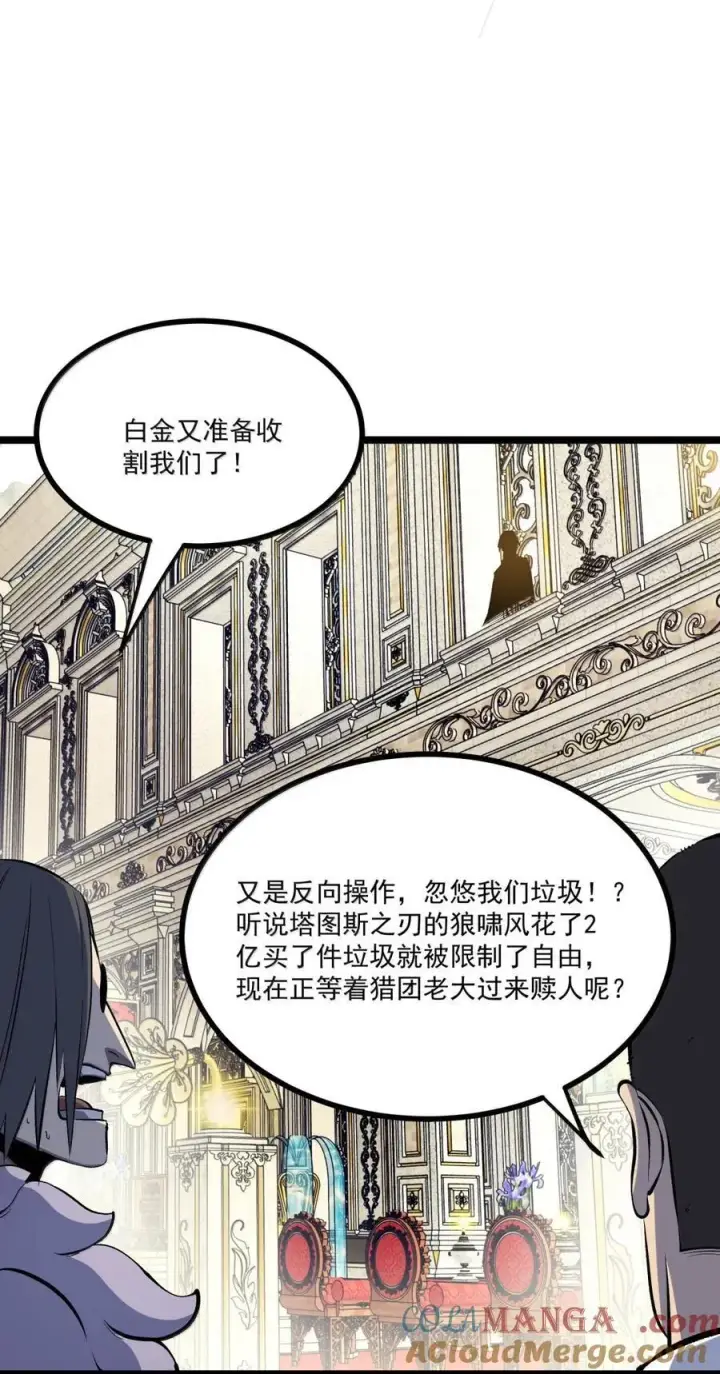 漫画《我靠捡垃圾上王者》48 成为规则！第13张图