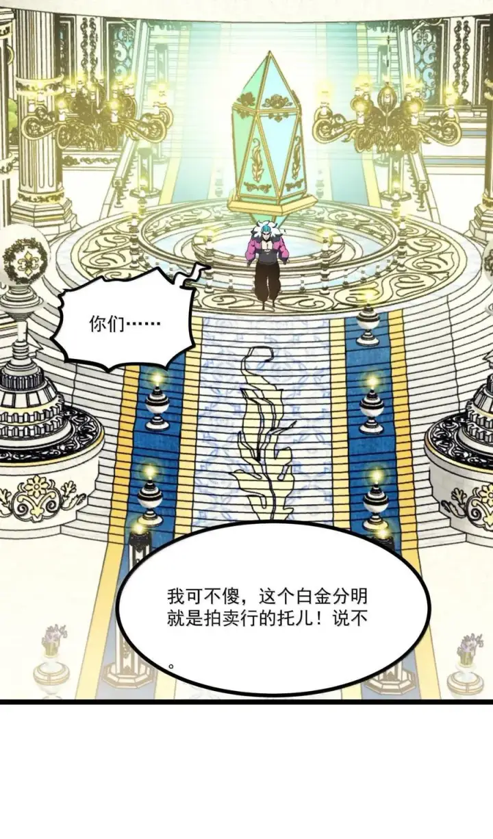 漫画《我靠捡垃圾上王者》48 成为规则！第15张图