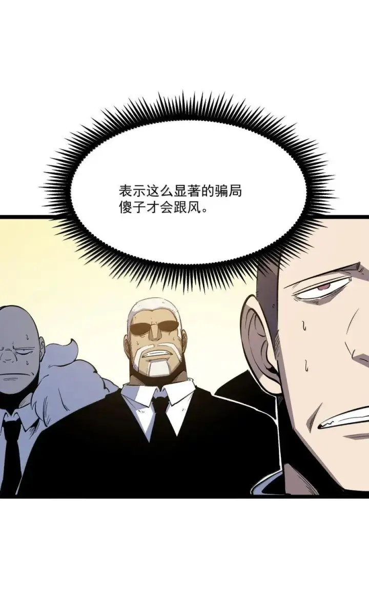 漫画《我靠捡垃圾上王者》48 成为规则！第17张图