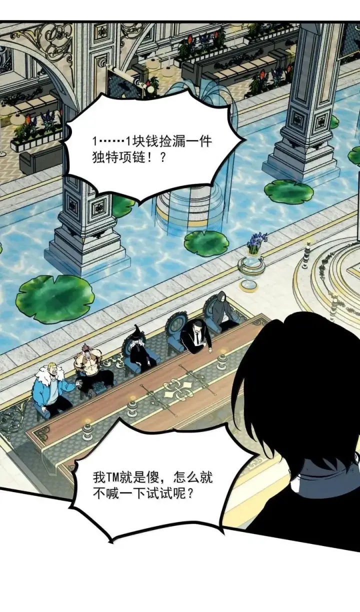 漫画《我靠捡垃圾上王者》48 成为规则！第20张图