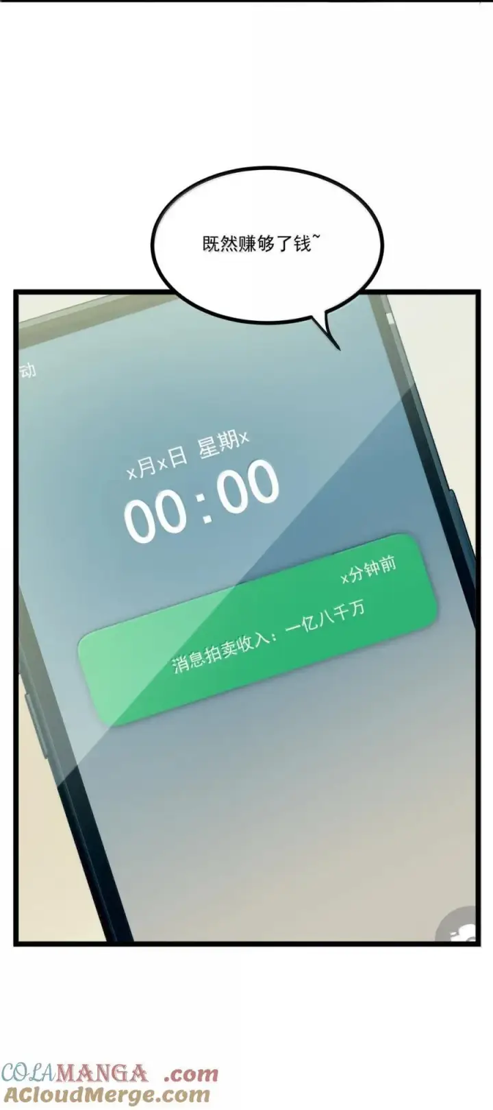 漫画《我靠捡垃圾上王者》48 成为规则！第22张图