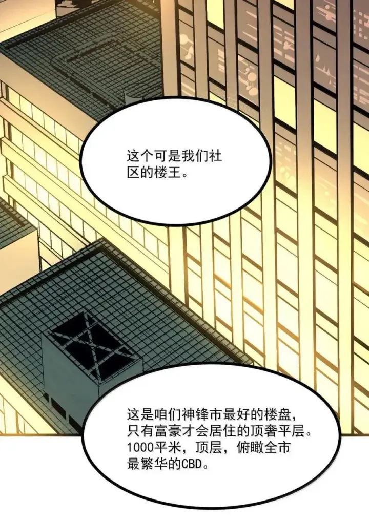 漫画《我靠捡垃圾上王者》48 成为规则！第26张图