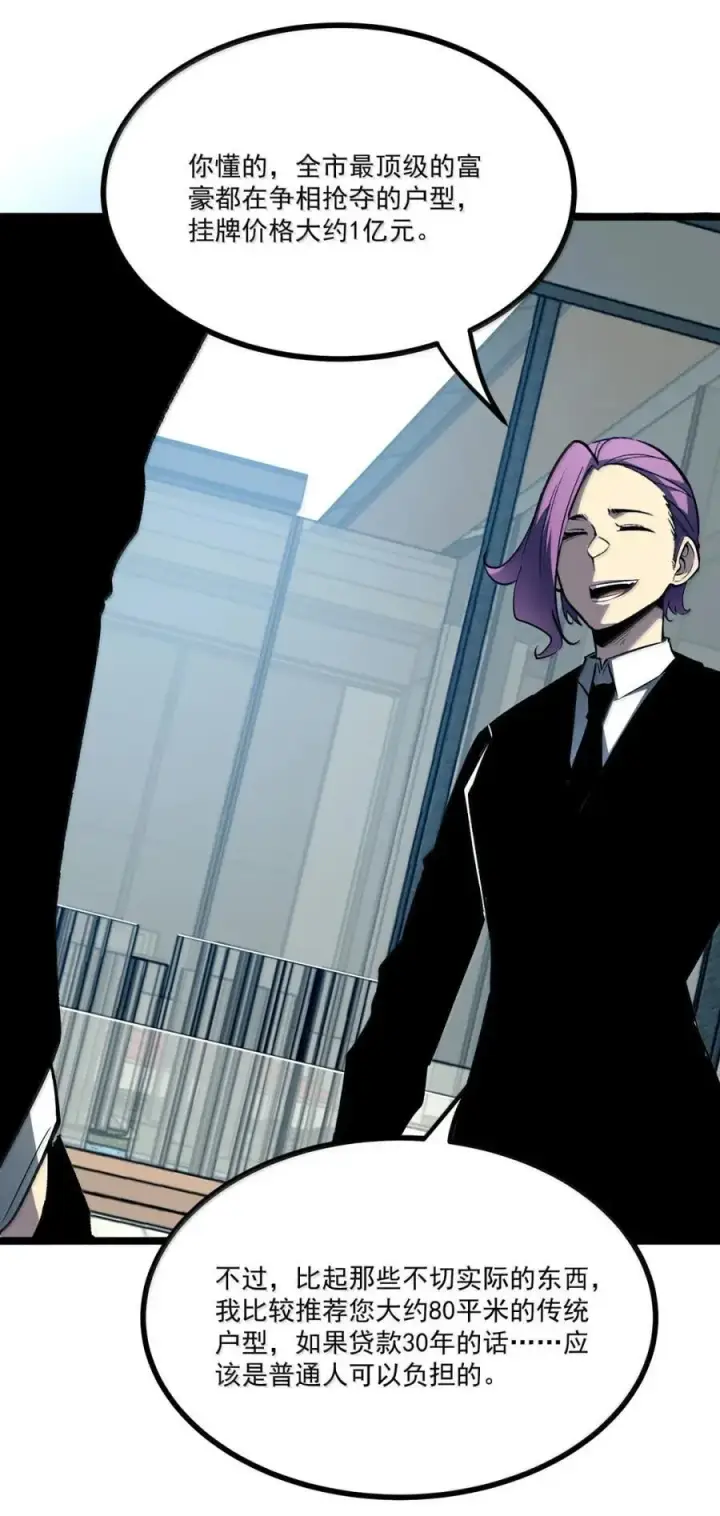 漫画《我靠捡垃圾上王者》48 成为规则！第27张图