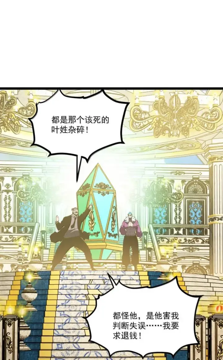 漫画《我靠捡垃圾上王者》48 成为规则！第3张图