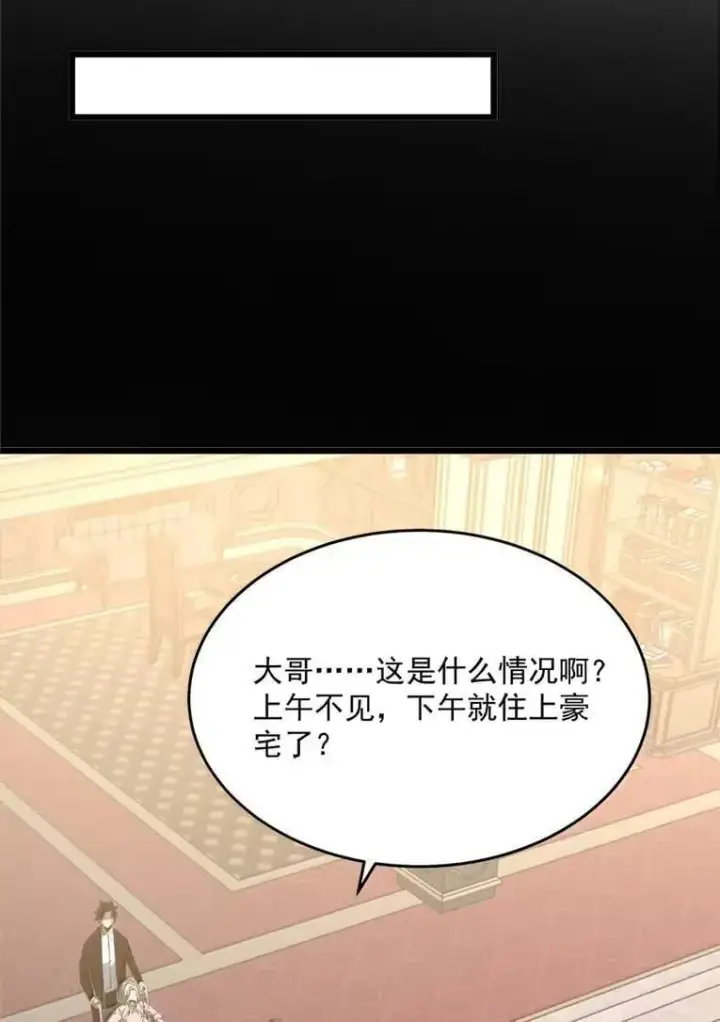漫画《我靠捡垃圾上王者》48 成为规则！第33张图