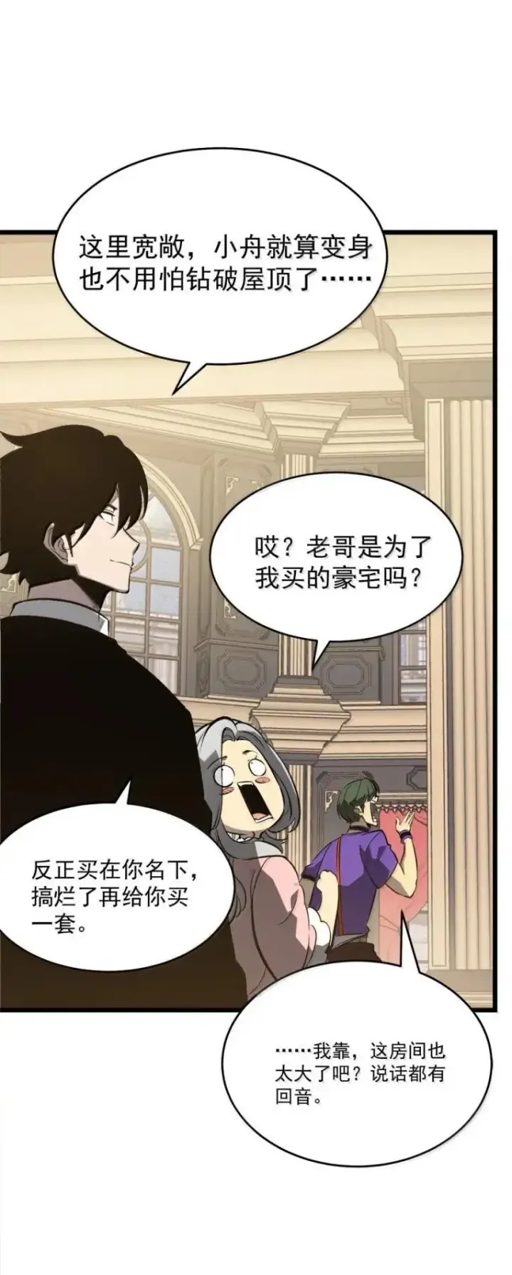 漫画《我靠捡垃圾上王者》48 成为规则！第35张图