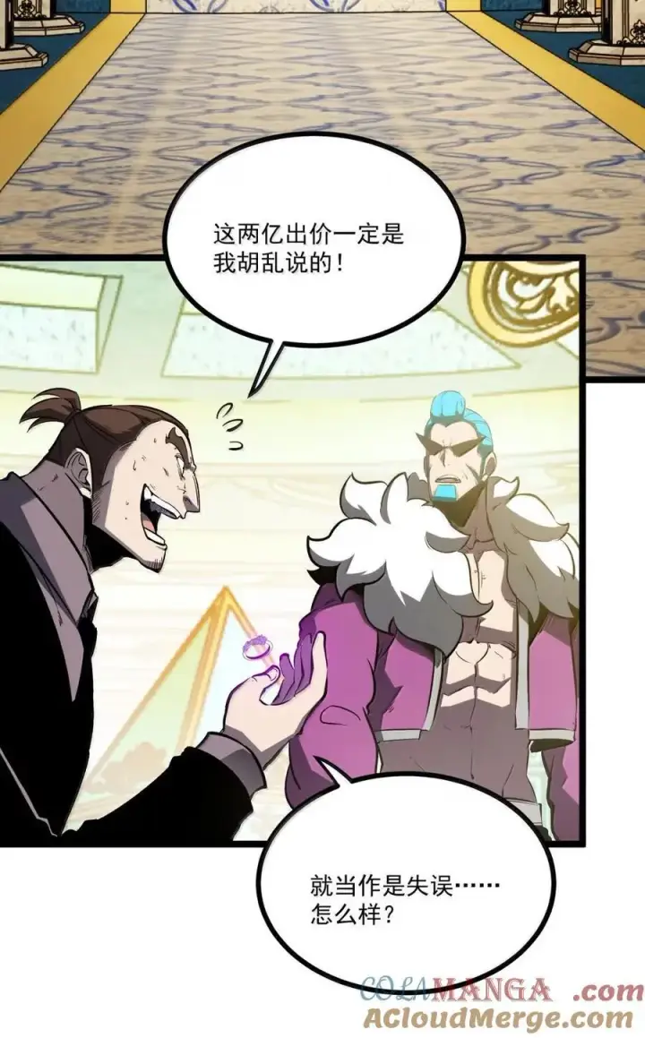 漫画《我靠捡垃圾上王者》48 成为规则！第4张图