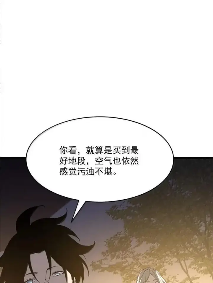 漫画《我靠捡垃圾上王者》48 成为规则！第42张图