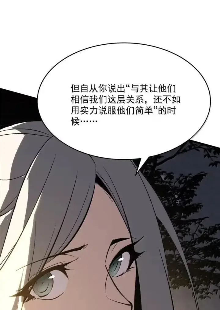 漫画《我靠捡垃圾上王者》48 成为规则！第53张图
