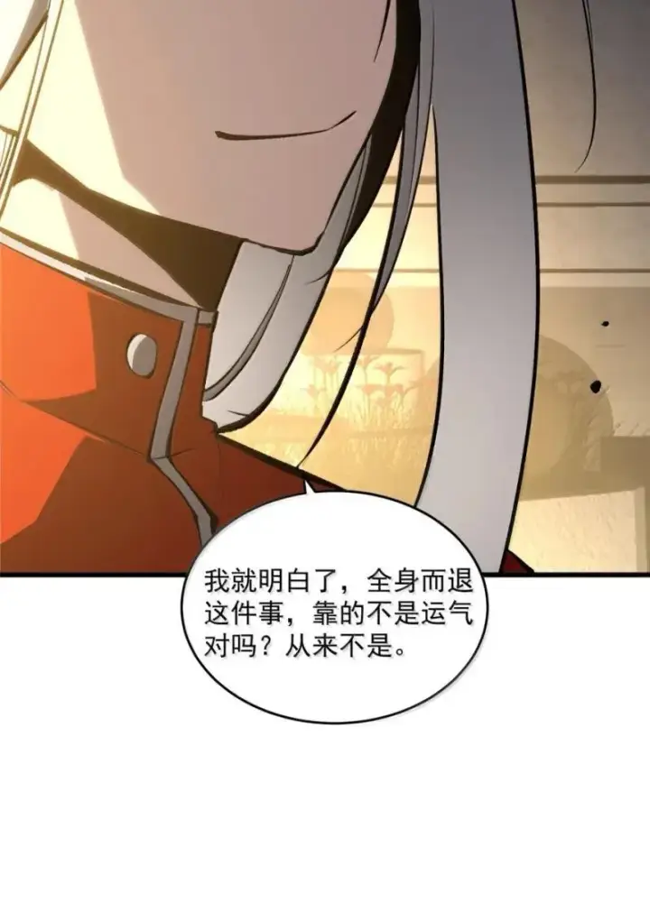 漫画《我靠捡垃圾上王者》48 成为规则！第54张图