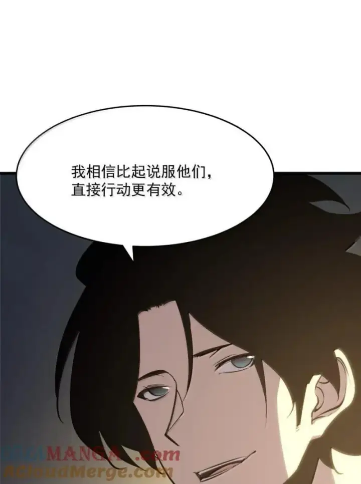漫画《我靠捡垃圾上王者》48 成为规则！第55张图