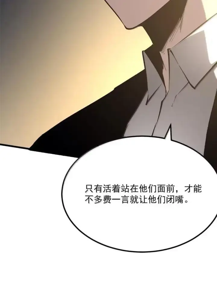 漫画《我靠捡垃圾上王者》48 成为规则！第56张图