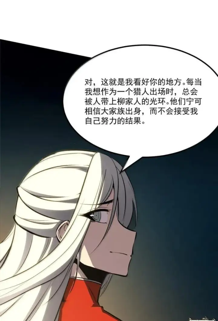 漫画《我靠捡垃圾上王者》48 成为规则！第57张图