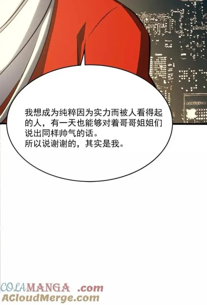 漫画《我靠捡垃圾上王者》48 成为规则！第58张图
