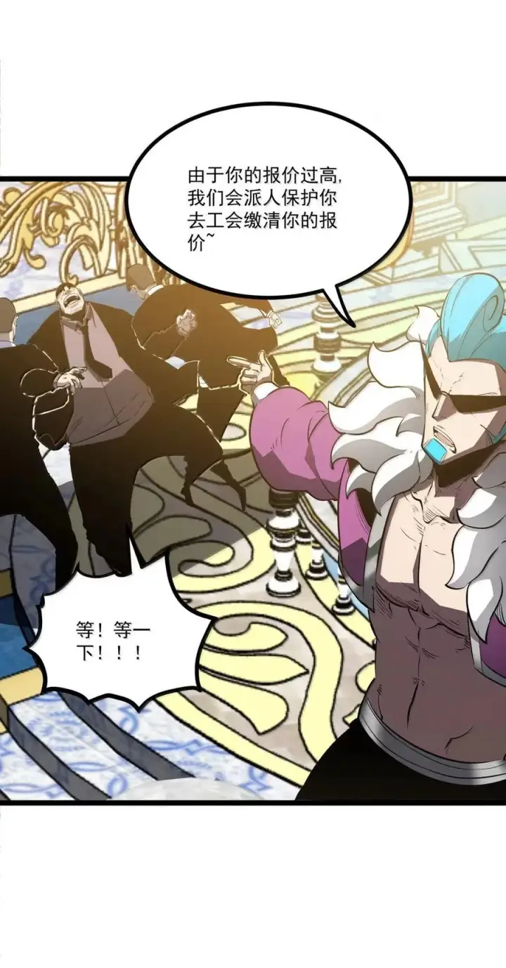 漫画《我靠捡垃圾上王者》48 成为规则！第6张图