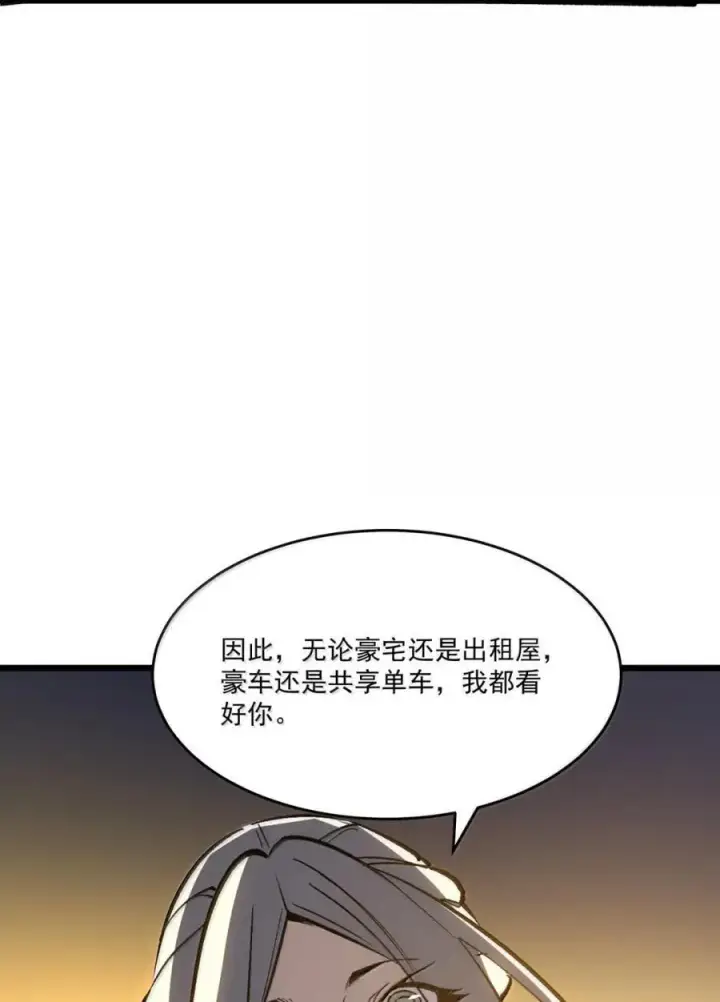 漫画《我靠捡垃圾上王者》48 成为规则！第60张图