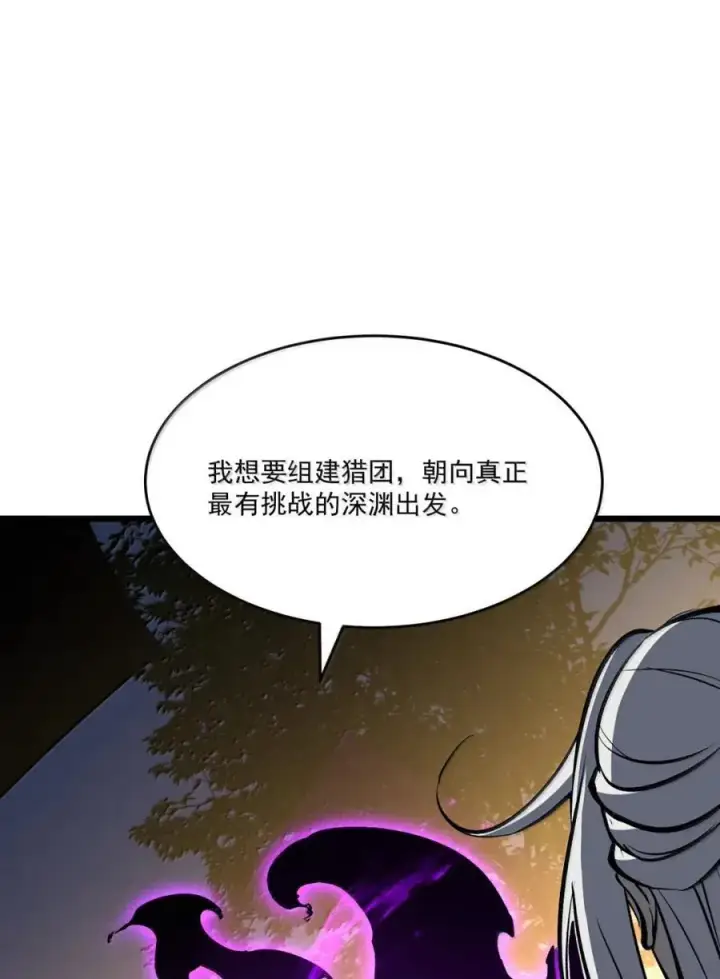 漫画《我靠捡垃圾上王者》48 成为规则！第65张图