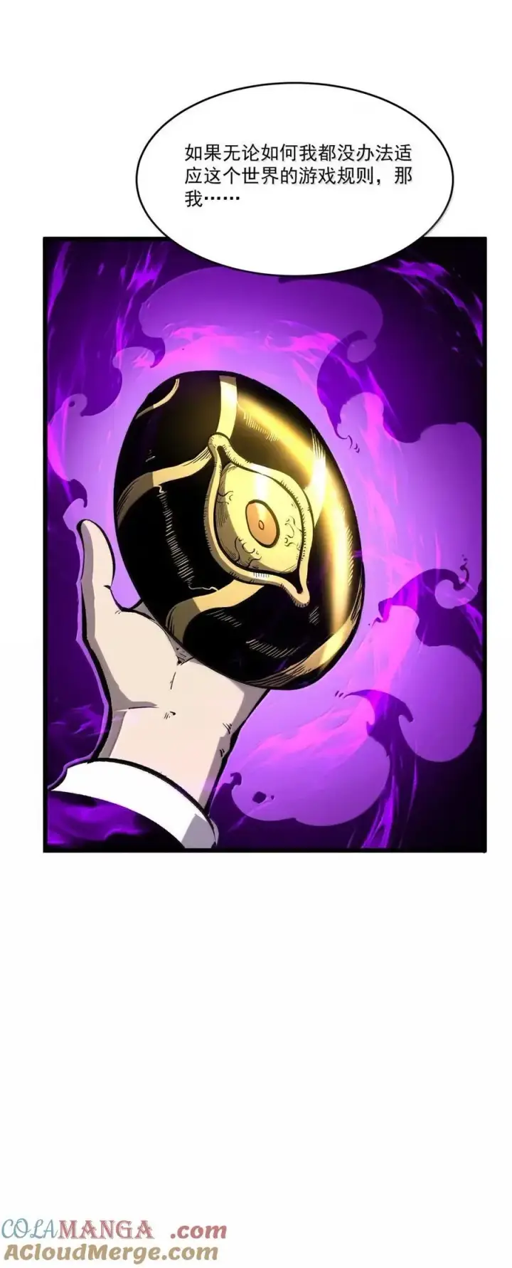 漫画《我靠捡垃圾上王者》48 成为规则！第67张图