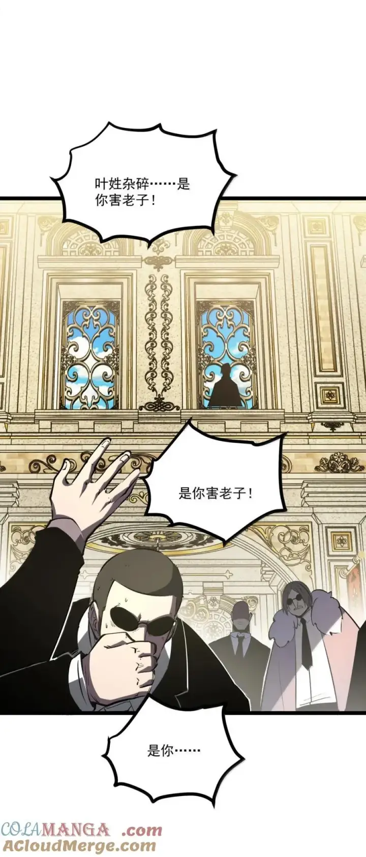 漫画《我靠捡垃圾上王者》48 成为规则！第7张图