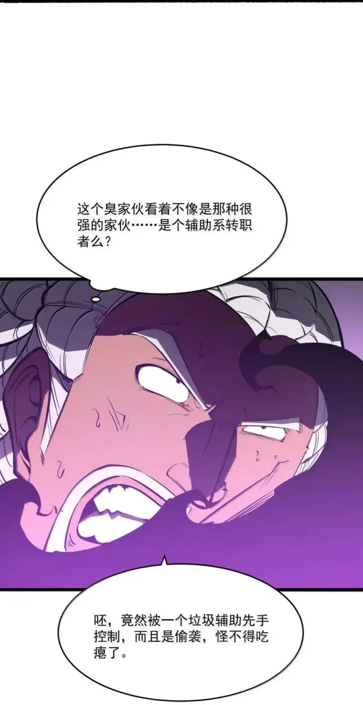 漫画《我靠捡垃圾上王者》49 把垃圾捡起来！第27张图