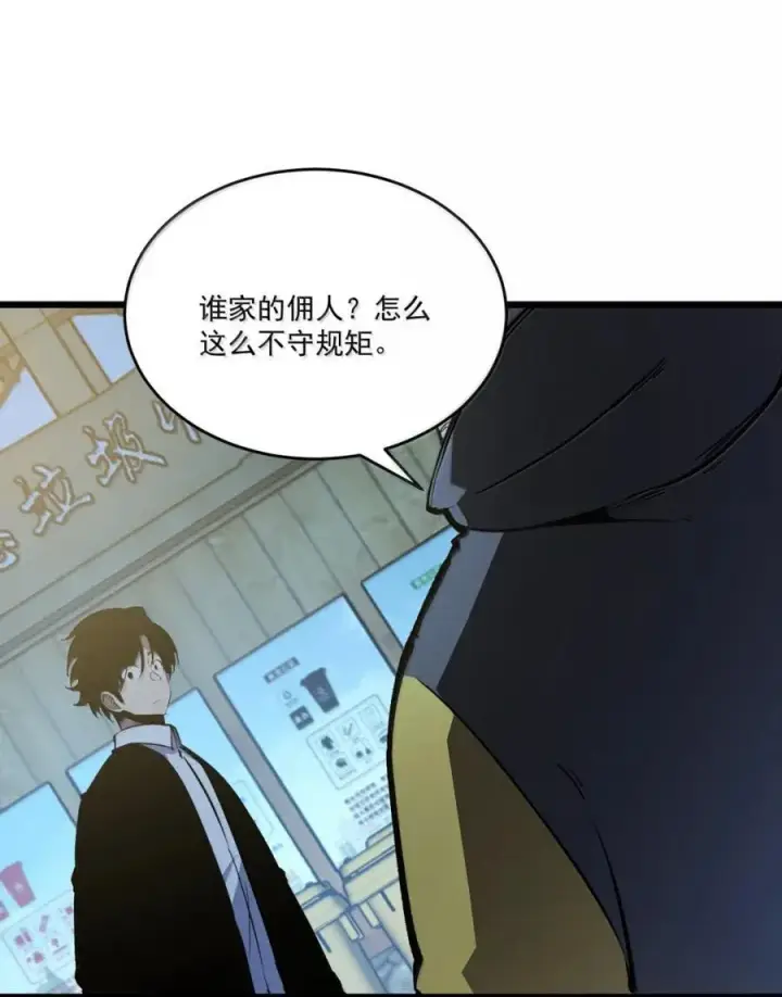 漫画《我靠捡垃圾上王者》49 把垃圾捡起来！第6张图