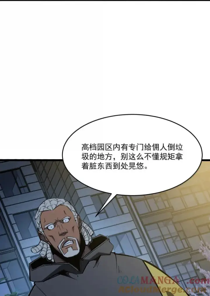 漫画《我靠捡垃圾上王者》49 把垃圾捡起来！第7张图