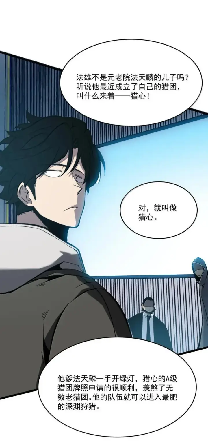 漫画《我靠捡垃圾上王者》50 创建猎团第12张图