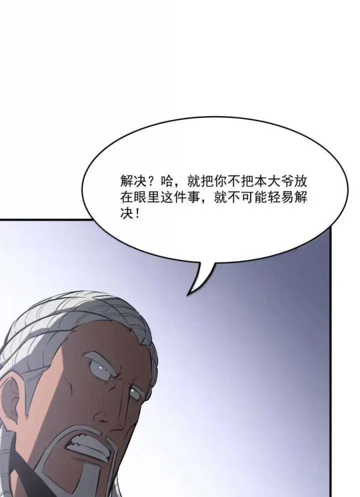 漫画《我靠捡垃圾上王者》50 创建猎团第15张图