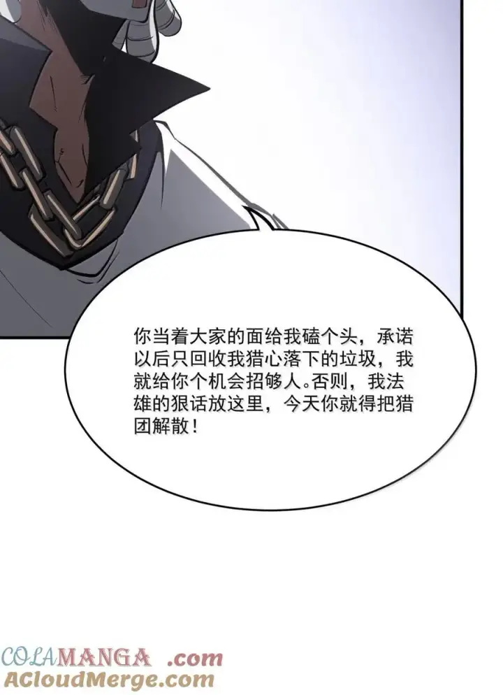 漫画《我靠捡垃圾上王者》50 创建猎团第16张图