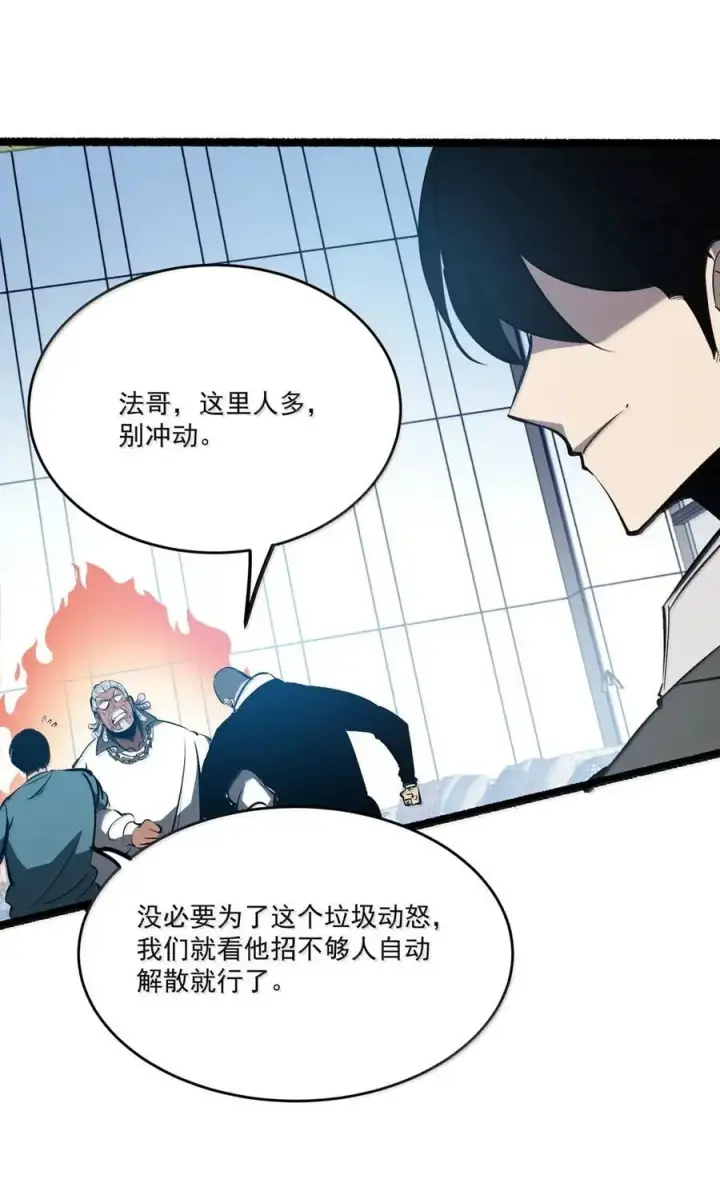 漫画《我靠捡垃圾上王者》50 创建猎团第18张图