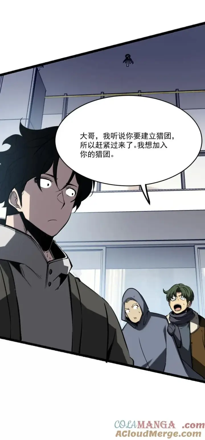 漫画《我靠捡垃圾上王者》50 创建猎团第19张图