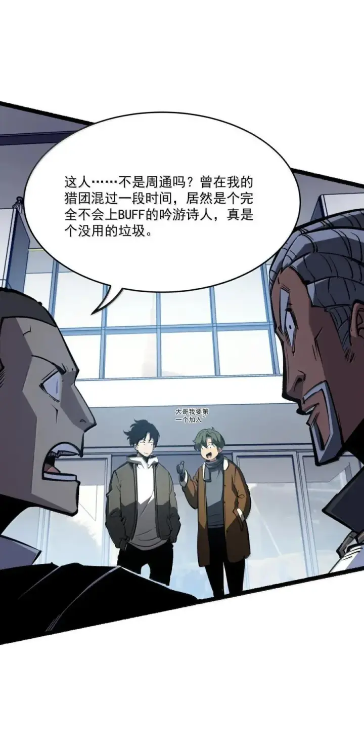 漫画《我靠捡垃圾上王者》50 创建猎团第20张图