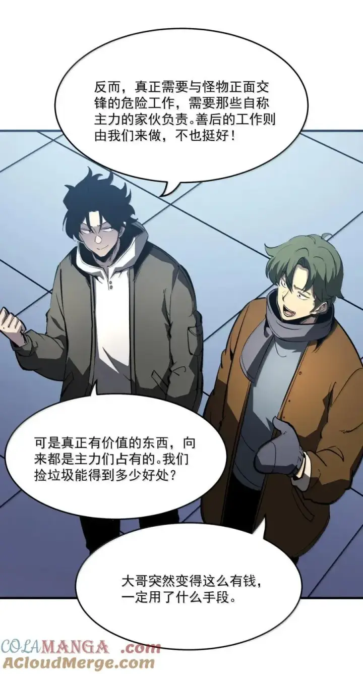 漫画《我靠捡垃圾上王者》50 创建猎团第25张图