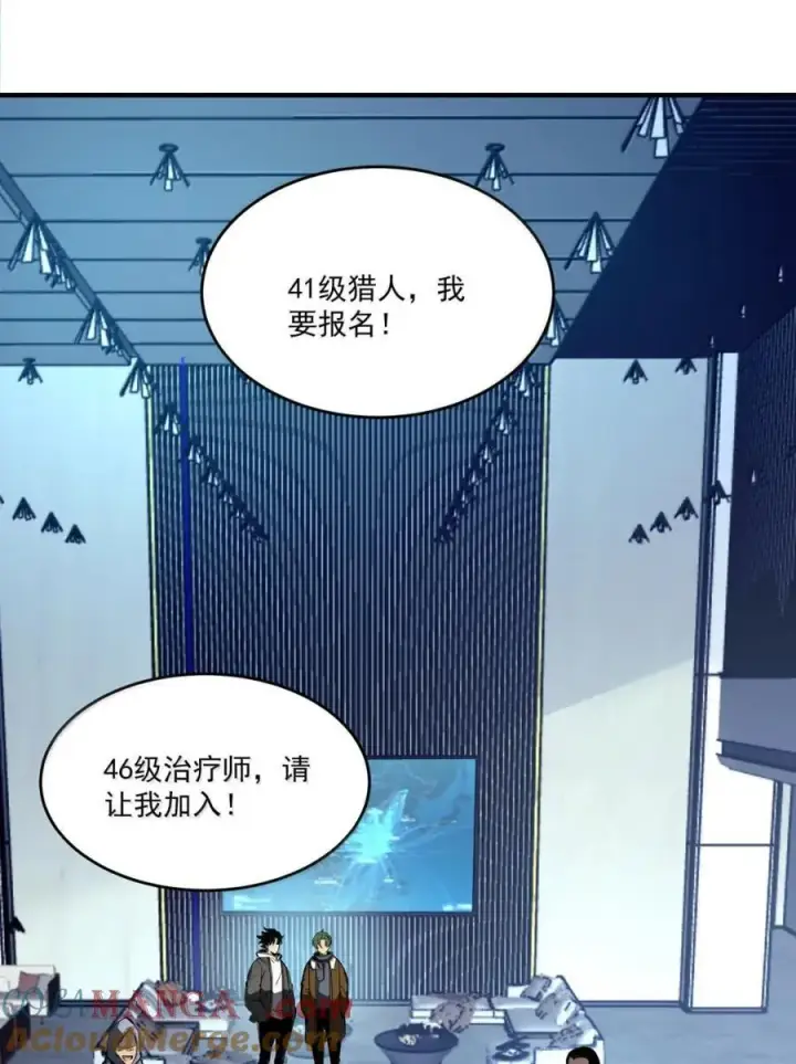 漫画《我靠捡垃圾上王者》50 创建猎团第28张图