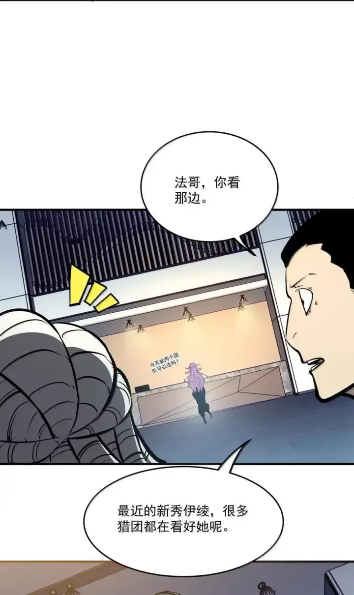漫画《我靠捡垃圾上王者》50 创建猎团第32张图