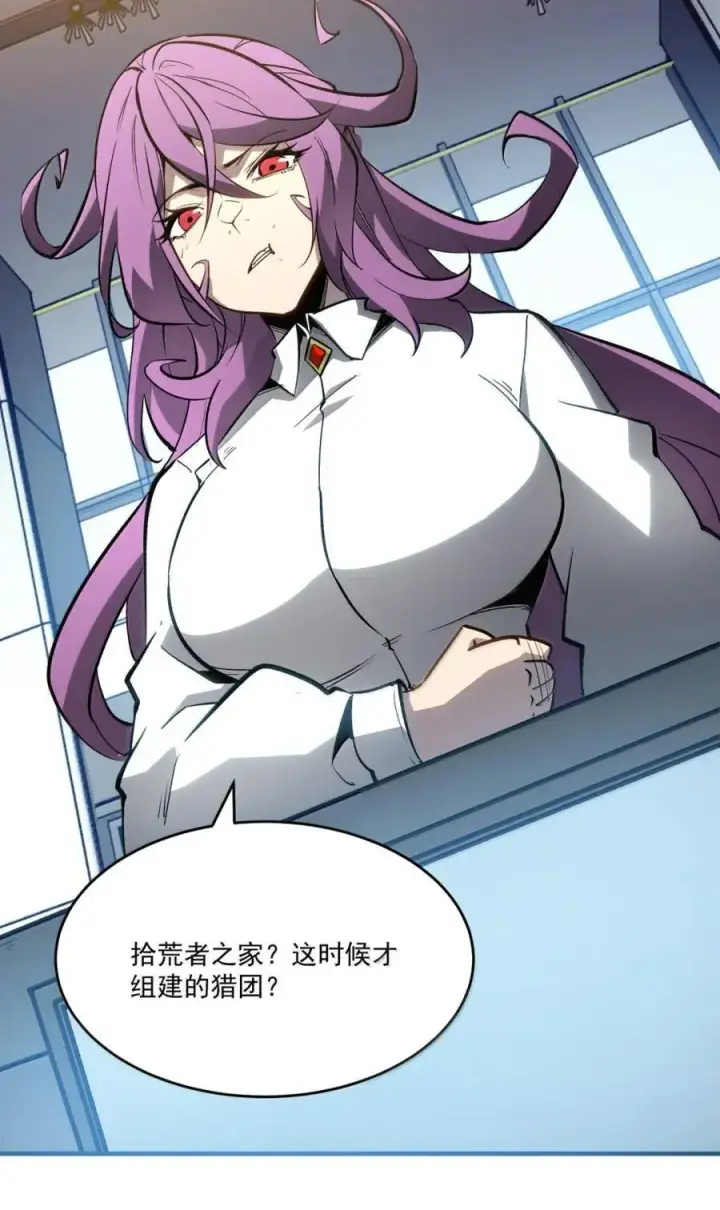 漫画《我靠捡垃圾上王者》50 创建猎团第33张图