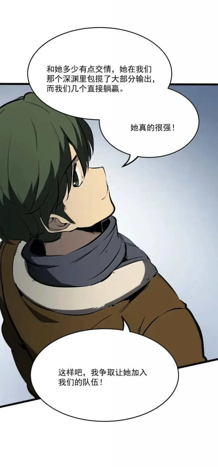 漫画《我靠捡垃圾上王者》50 创建猎团第35张图